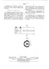 Устройство для нейтрализации электрических зарядов (патент 430522)