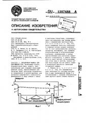 Отсадочная машина для обогащения руд (патент 1207488)