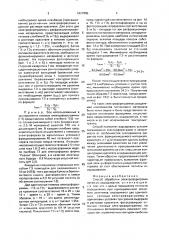 Способ обработки электрофореграмм (патент 1627965)