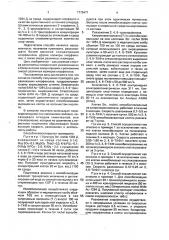 Способ получения препарата для разложения хлорфенолов (патент 1775471)