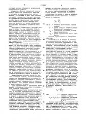 Способ определения кинетики физико- химических процессов b проточном микро-калориметре (патент 851229)