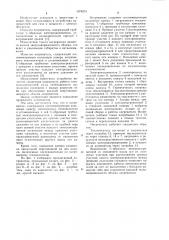 Нагреватель (патент 1078210)