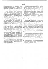 Библиотека (патент 387642)