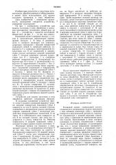 Клещевой захват (патент 1503953)