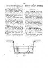 Способ сопряжения канализационных коллекторов (патент 998681)