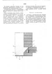 Установка с электротермическим кипящимслоем (патент 423861)