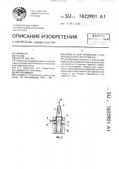 Вирбель для натяжения струн музыкального инструмента (патент 1622901)