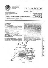 Устройство для безотвальной обработки почвы (патент 1630619)