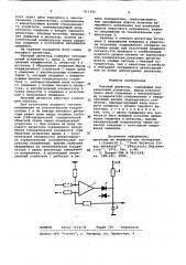 Пиковый детектор (патент 911349)