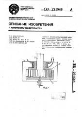 Роторно-пульсационный аппарат (патент 291548)