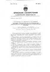 Питающее приспособление к устройству для автоматической подачи коконов на сортировочную позицию (патент 146673)