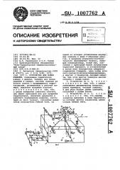 Устройство для мойки изделий (патент 1007762)