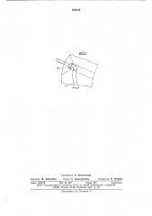 Крона к устройству для распускания трикотажных изделий (патент 665036)