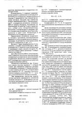 Способ контроля протекания технологического процесса в сельскохозяйственных машинах (патент 1716943)