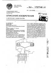 Облучатель поросят (патент 1727748)