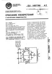 Устройство для измерения напряжения нулевой последовательности (патент 1437785)