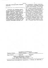 Устройство для измерения динамических характеристик материалов (патент 1422130)
