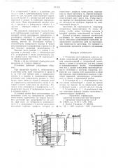 Установка для нанесения клея на изделия (патент 701721)