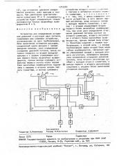 Устройство для определения отношения давлений и расходов двух потоков (патент 1713343)
