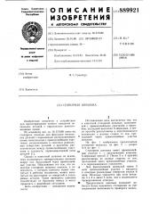 Стопорная шпилька (патент 889921)
