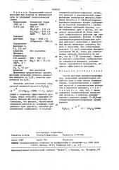 Способ флотации флюоритсодержащих руд (патент 1609497)