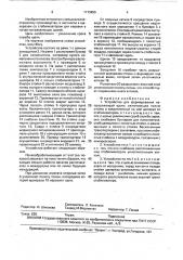 Устройство для формирования направляющей щели (патент 1713456)