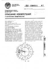Кольцевой трек для ускоренных испытаний горных тракторов (патент 1564511)