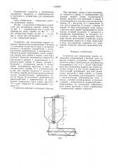 Устройство для увлажнения кормов (патент 1452509)