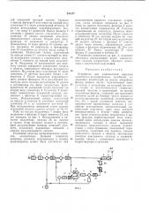 Устройство для однополосной передачи амплитудно- модулированных колебаний (патент 244227)