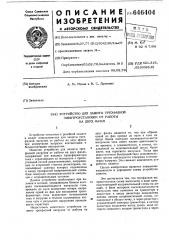 Устройство для защиты трехфазной установки от работы на двух фазах (патент 646404)