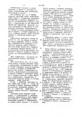 Грунтовый анкер (патент 1011781)