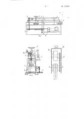 Станок для ремонта рифленых цилиндров прядильных и ровничных машин (патент 143300)