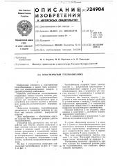 Пластинчатый теплообменник (патент 724904)