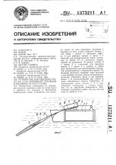 Устройство для подъема трала на суда кормового траления и выливки из него улова (патент 1375211)