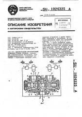 Однопроводный двухконтурный тормозной привод прицепа (патент 1024325)