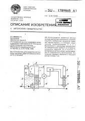 Устройство для измерения расхода топлива двигателем внутреннего сгорания (патент 1789865)