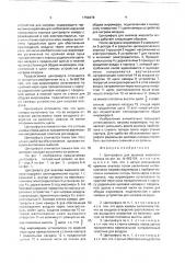 Центрифуга для анализа жирности молока (патент 1759478)