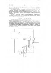 Способ автоматического регулирования плотности пульпы (патент 151652)