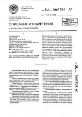 Термостойкая обмазка форм для изготовления стеклоизделий (патент 1661154)