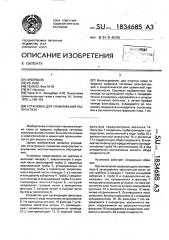 Установка для улавливания пыли и газа (патент 1834685)