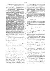 Преобразователь ортогональных напряжений в постоянное (патент 1684885)