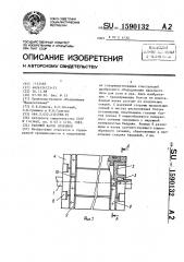 Рабочий валок дробилки (патент 1590132)