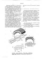 Устройство бесконтактной передачи энергии на движущийся объект (патент 605730)