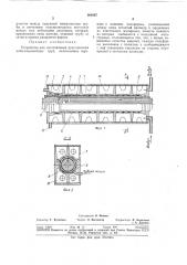 Устройство для изготовления прессованием асбестоцементных труб (патент 361087)