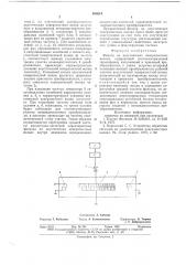 Фильтр на акустических поверхностных волнах (патент 650214)