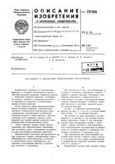 Фильтр с зернистым фильтрующим материалом (патент 241394)