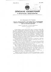 Способ определения в органических соединениях серы и галоидов (хлора, брома, йода) и прибор для его осуществления (патент 113669)