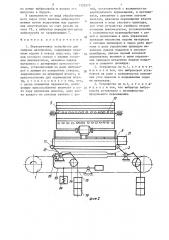 Перегрузочное устройство для сыпучих материалов (патент 1355575)