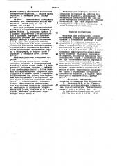 Мельница для измельчения вязкихматериалов (патент 799816)