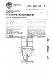 Подъемник (патент 1472430)